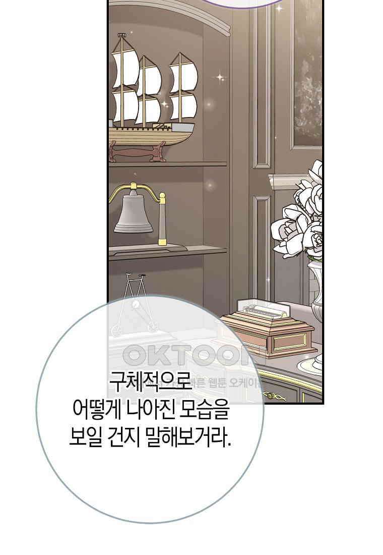 입양딸 역할을 지나치게 잘해버렸다 79화 7