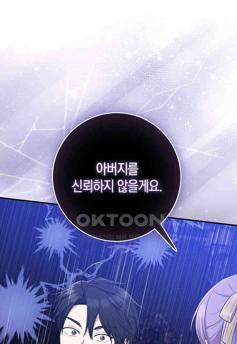 입양딸 역할을 지나치게 잘해버렸다 79화 9