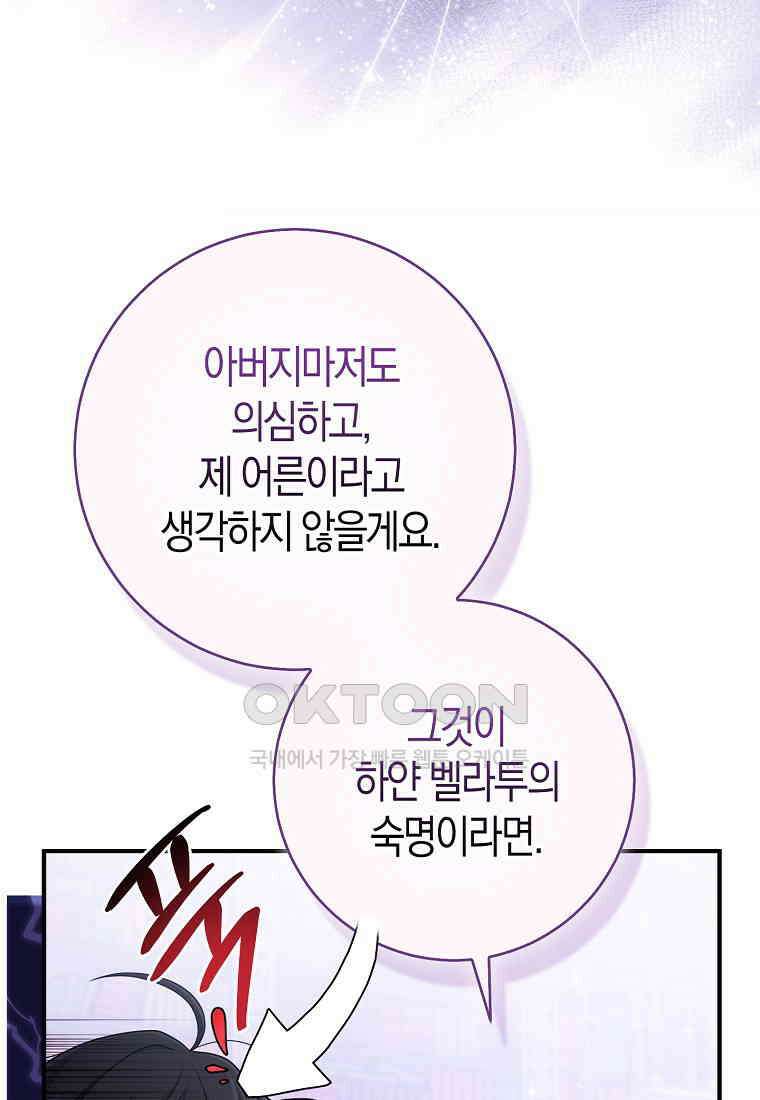 입양딸 역할을 지나치게 잘해버렸다 79화 11