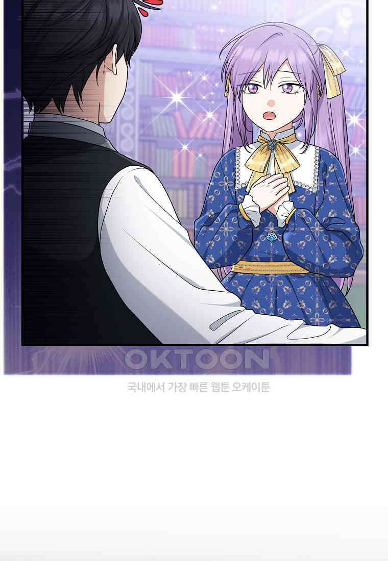 입양딸 역할을 지나치게 잘해버렸다 79화 12