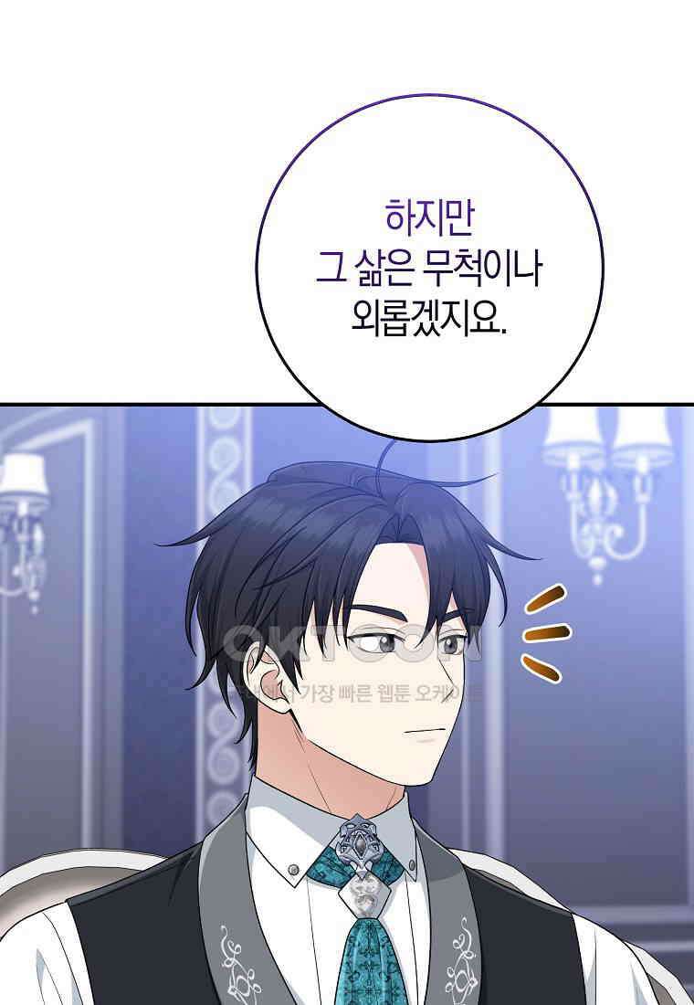 입양딸 역할을 지나치게 잘해버렸다 79화 14