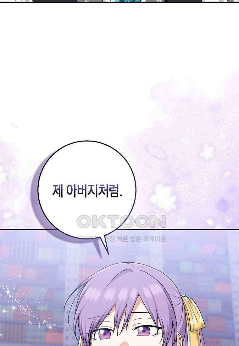입양딸 역할을 지나치게 잘해버렸다 79화 15