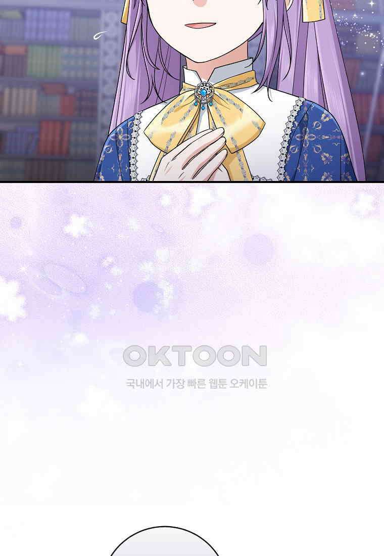 입양딸 역할을 지나치게 잘해버렸다 79화 16