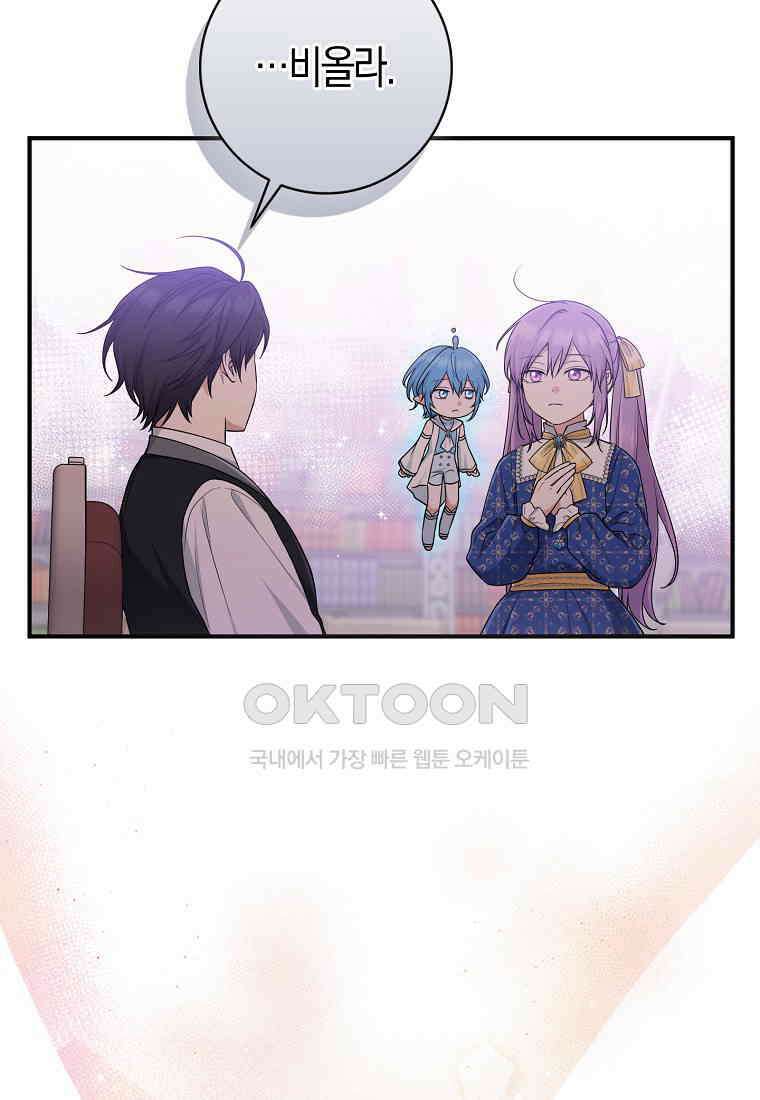 입양딸 역할을 지나치게 잘해버렸다 79화 17