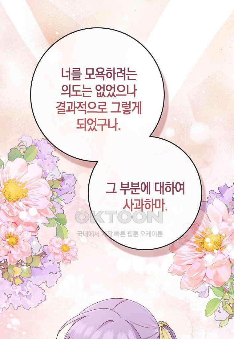 입양딸 역할을 지나치게 잘해버렸다 79화 18