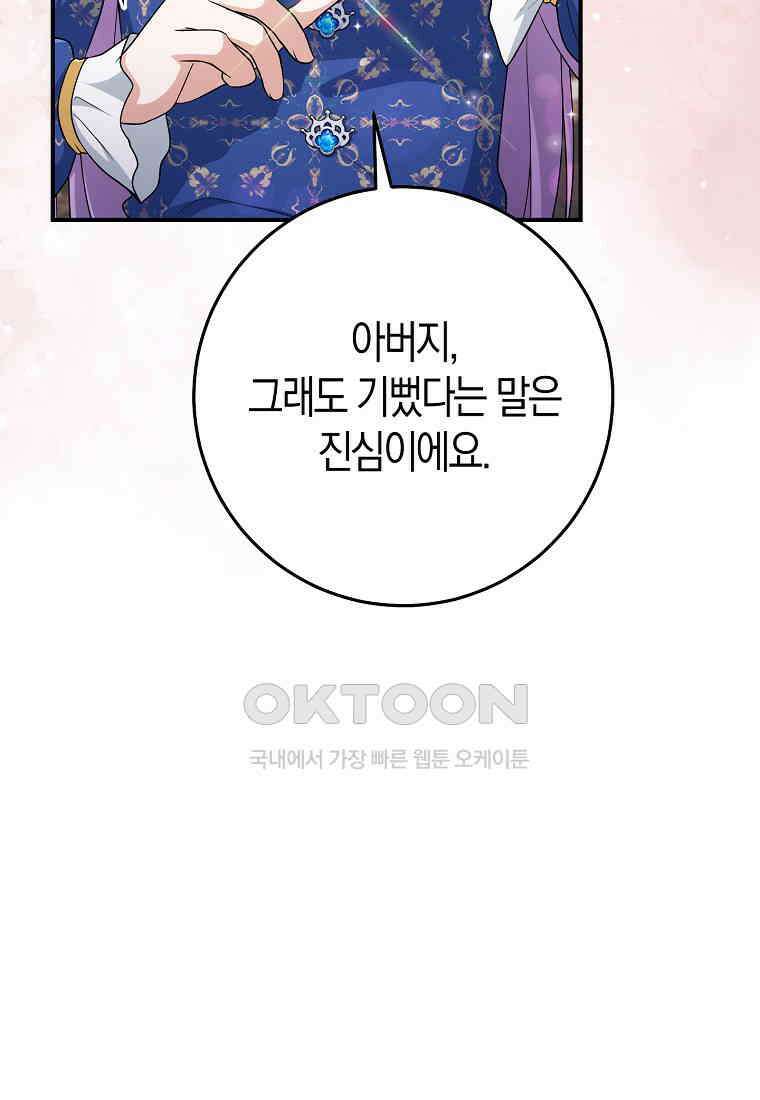 입양딸 역할을 지나치게 잘해버렸다 79화 21