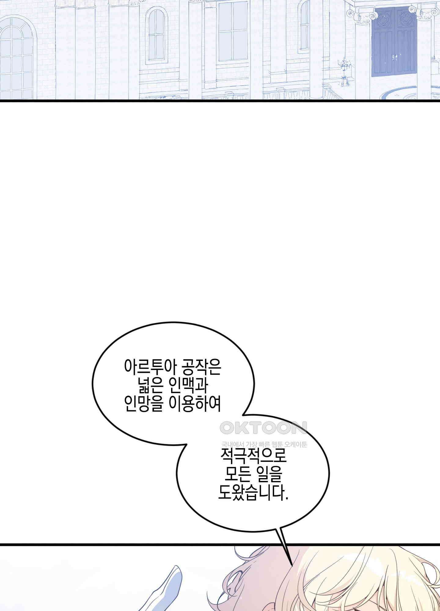 빙의물 여주의 언니입니다만 94화 3