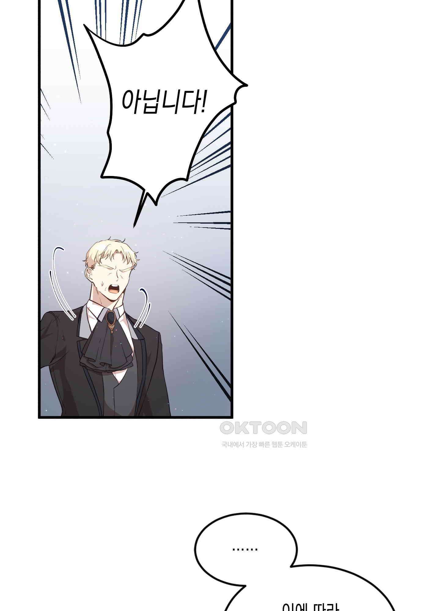 빙의물 여주의 언니입니다만 94화 5