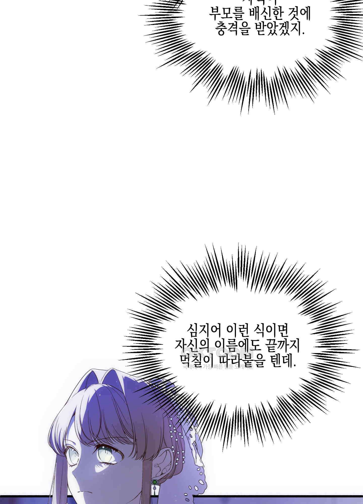 빙의물 여주의 언니입니다만 94화 11
