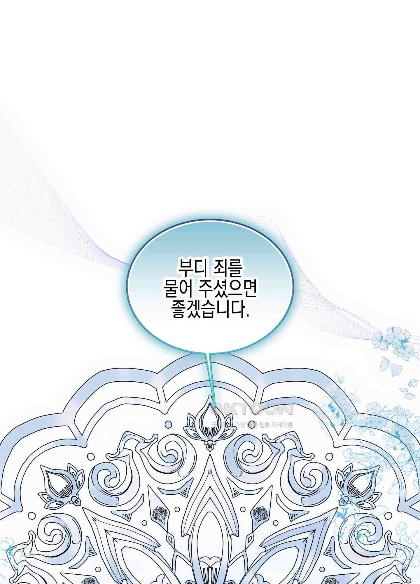 빙의물 여주의 언니입니다만 94화 14