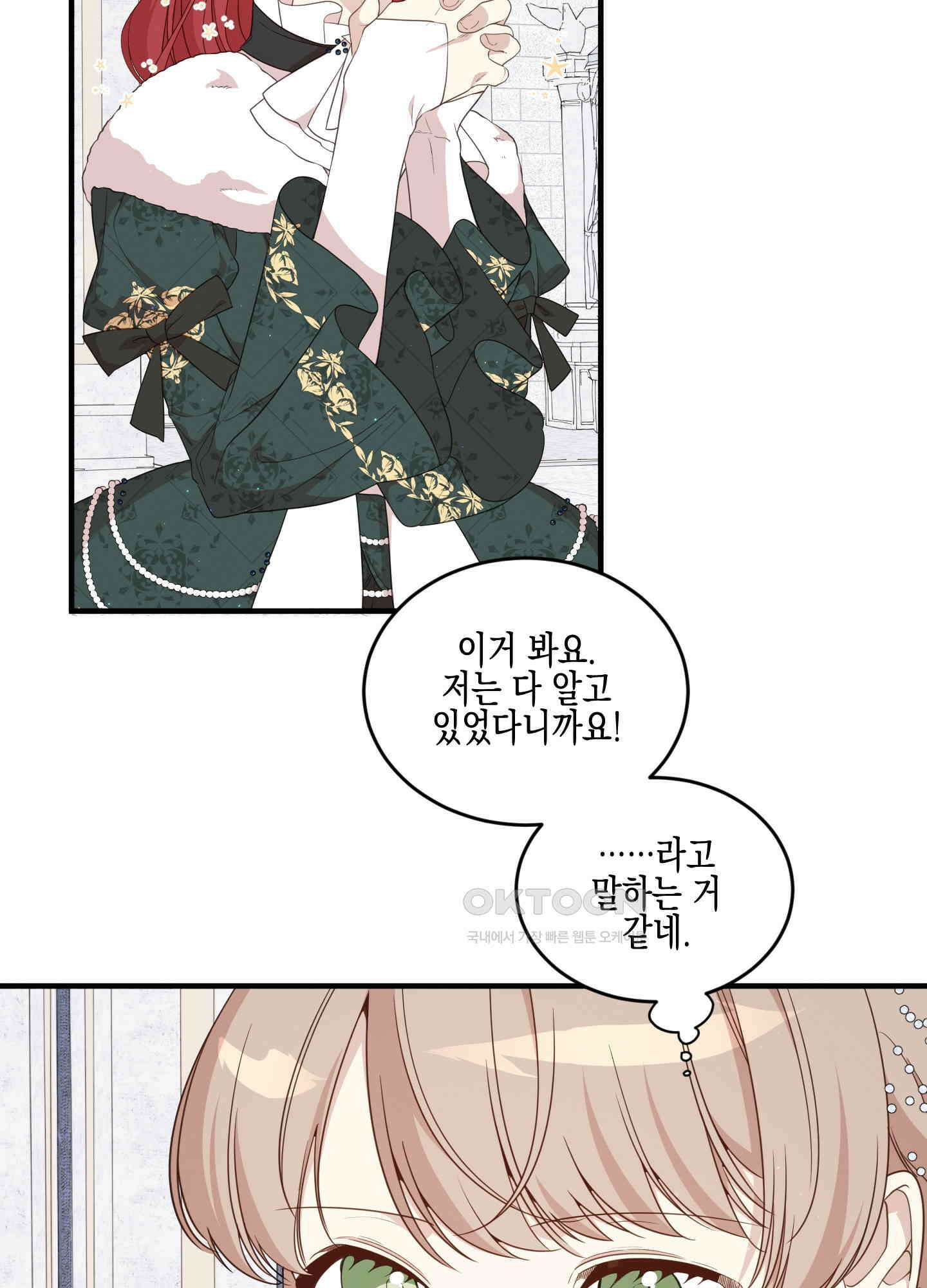 빙의물 여주의 언니입니다만 94화 17
