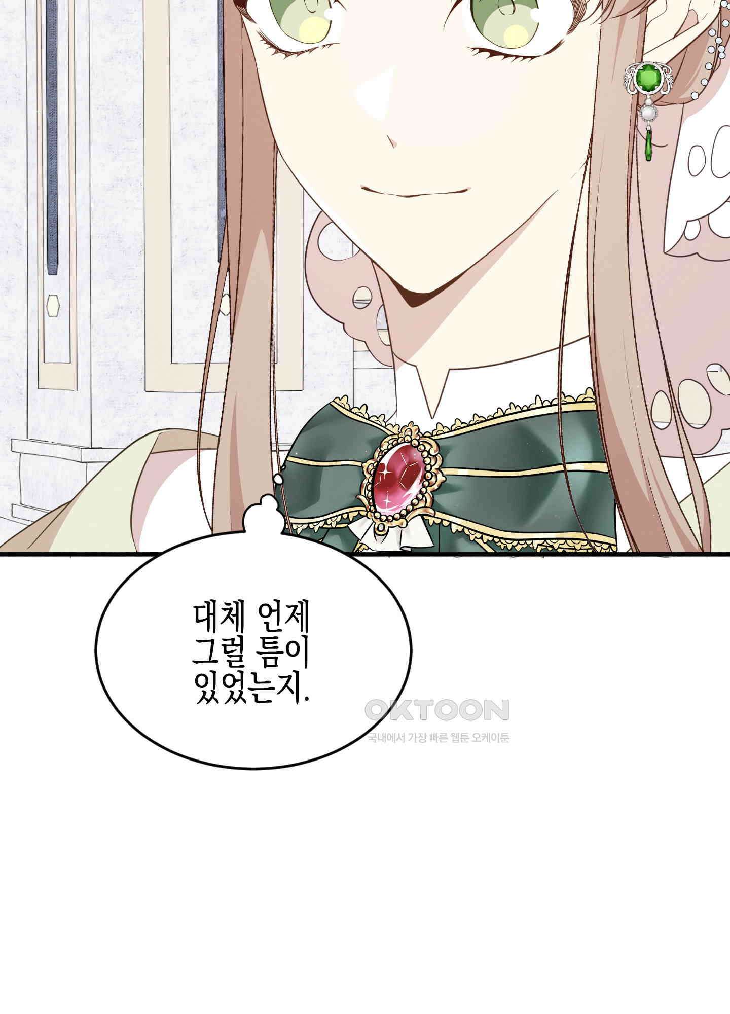 빙의물 여주의 언니입니다만 94화 18