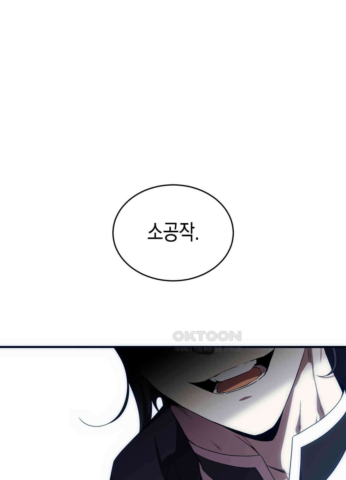 빙의물 여주의 언니입니다만 94화 24