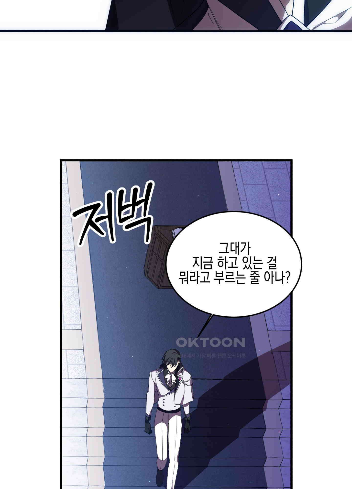 빙의물 여주의 언니입니다만 94화 25