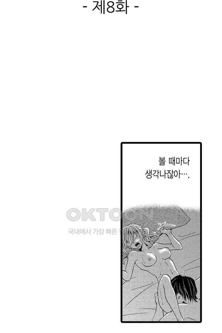 귀축 사장의 절륜 조교 8화 2
