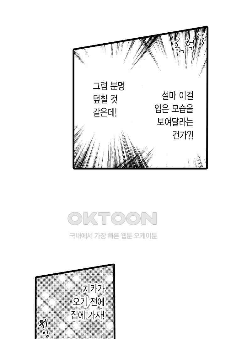 귀축 사장의 절륜 조교 8화 10