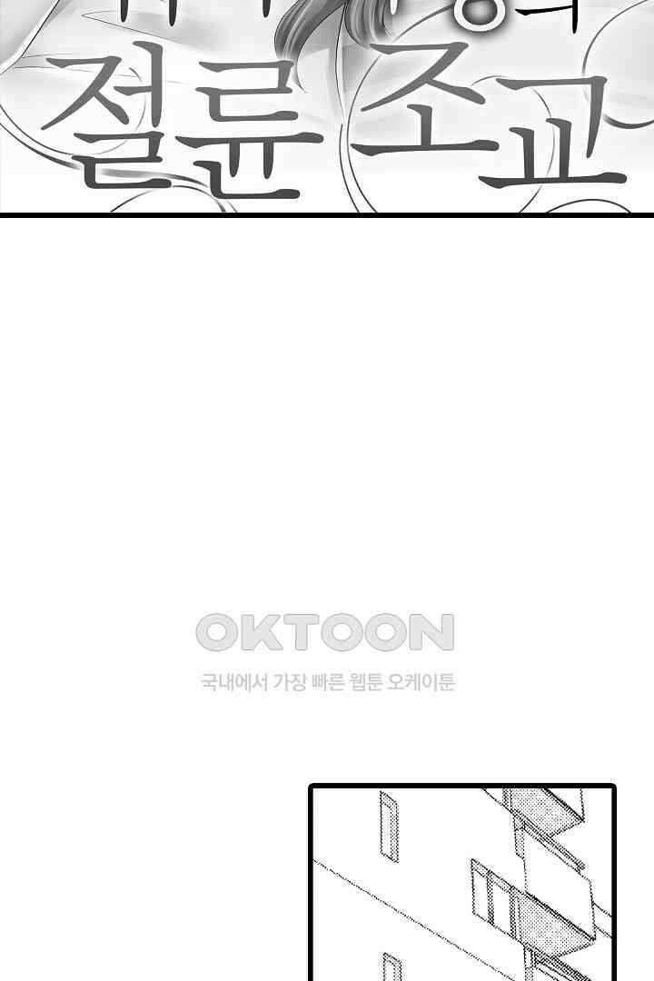 귀축 사장의 절륜 조교 10화 3