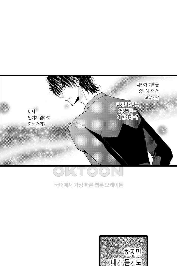 귀축 사장의 절륜 조교 10화 6