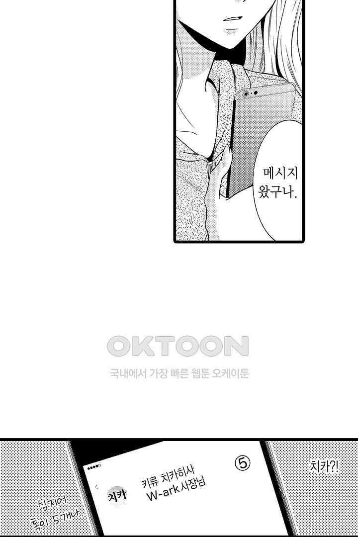 귀축 사장의 절륜 조교 10화 10