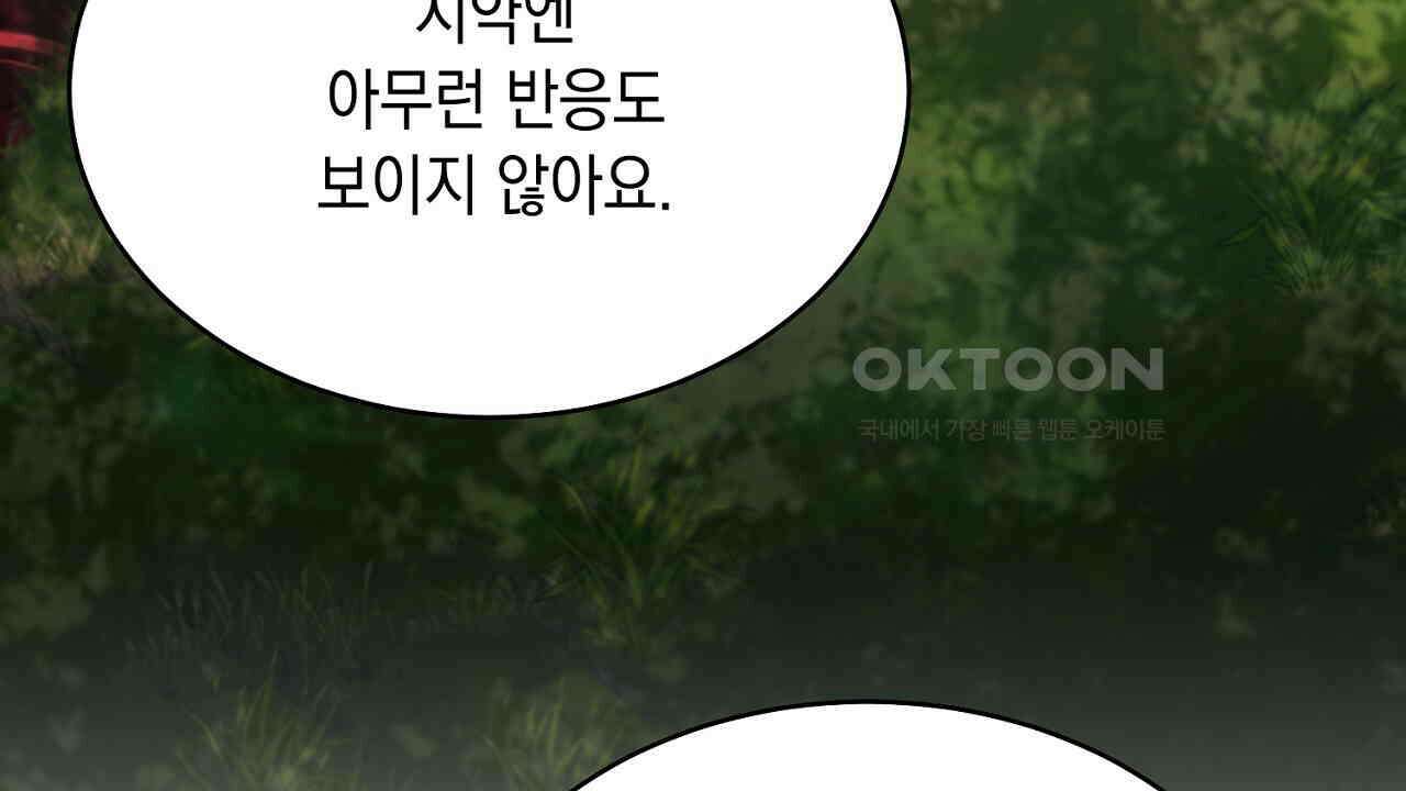 악역 대공비의 위험한 이중생활 70화 4