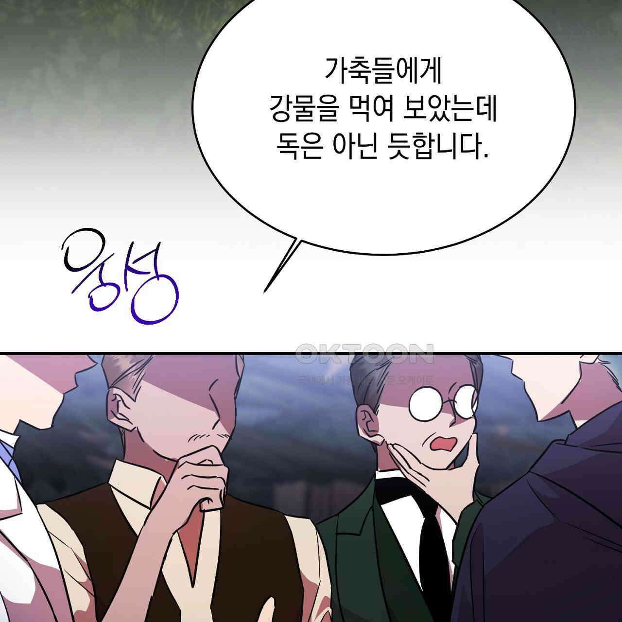 악역 대공비의 위험한 이중생활 70화 5