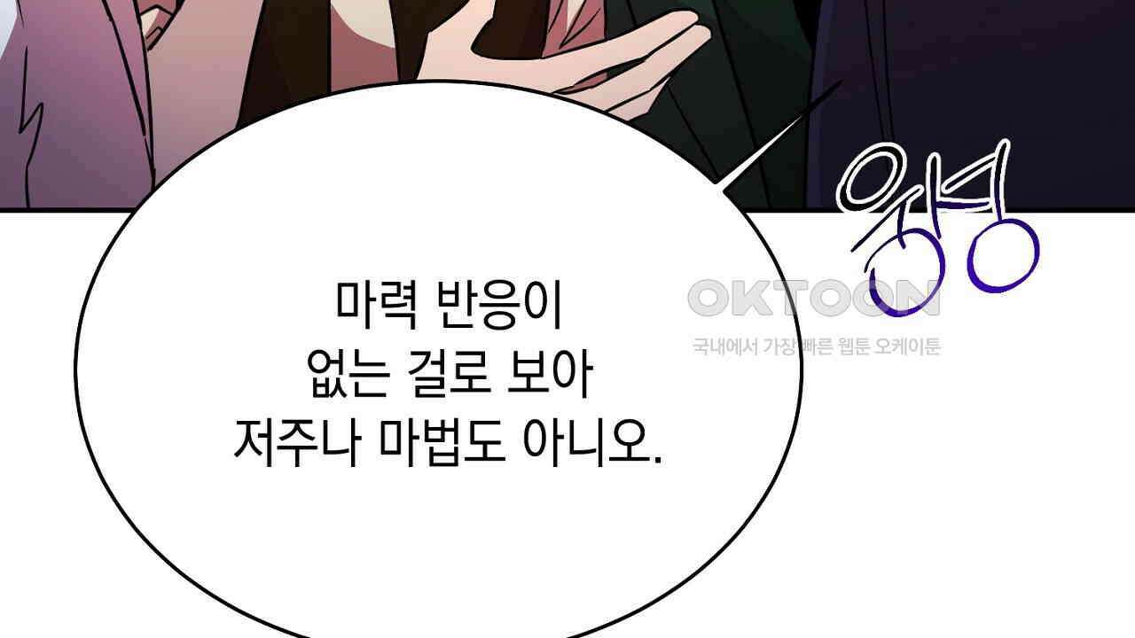 악역 대공비의 위험한 이중생활 70화 6