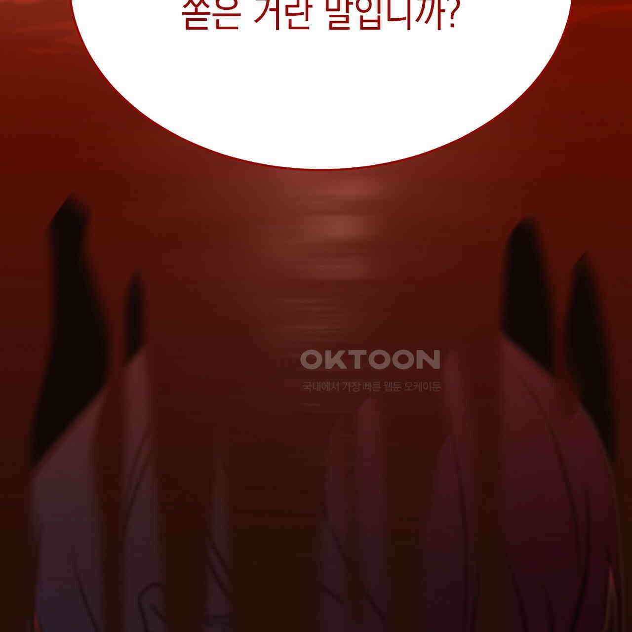 악역 대공비의 위험한 이중생활 70화 9