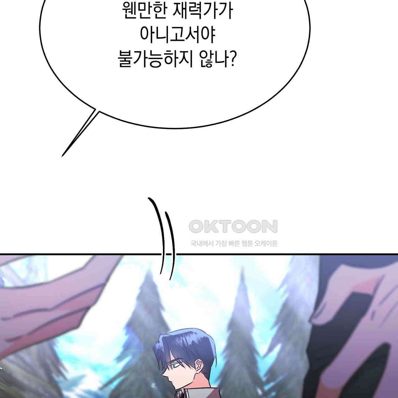 악역 대공비의 위험한 이중생활 70화 13