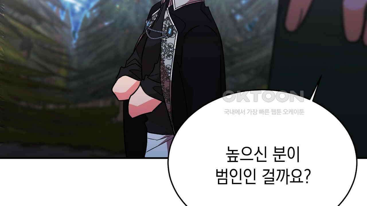 악역 대공비의 위험한 이중생활 70화 14
