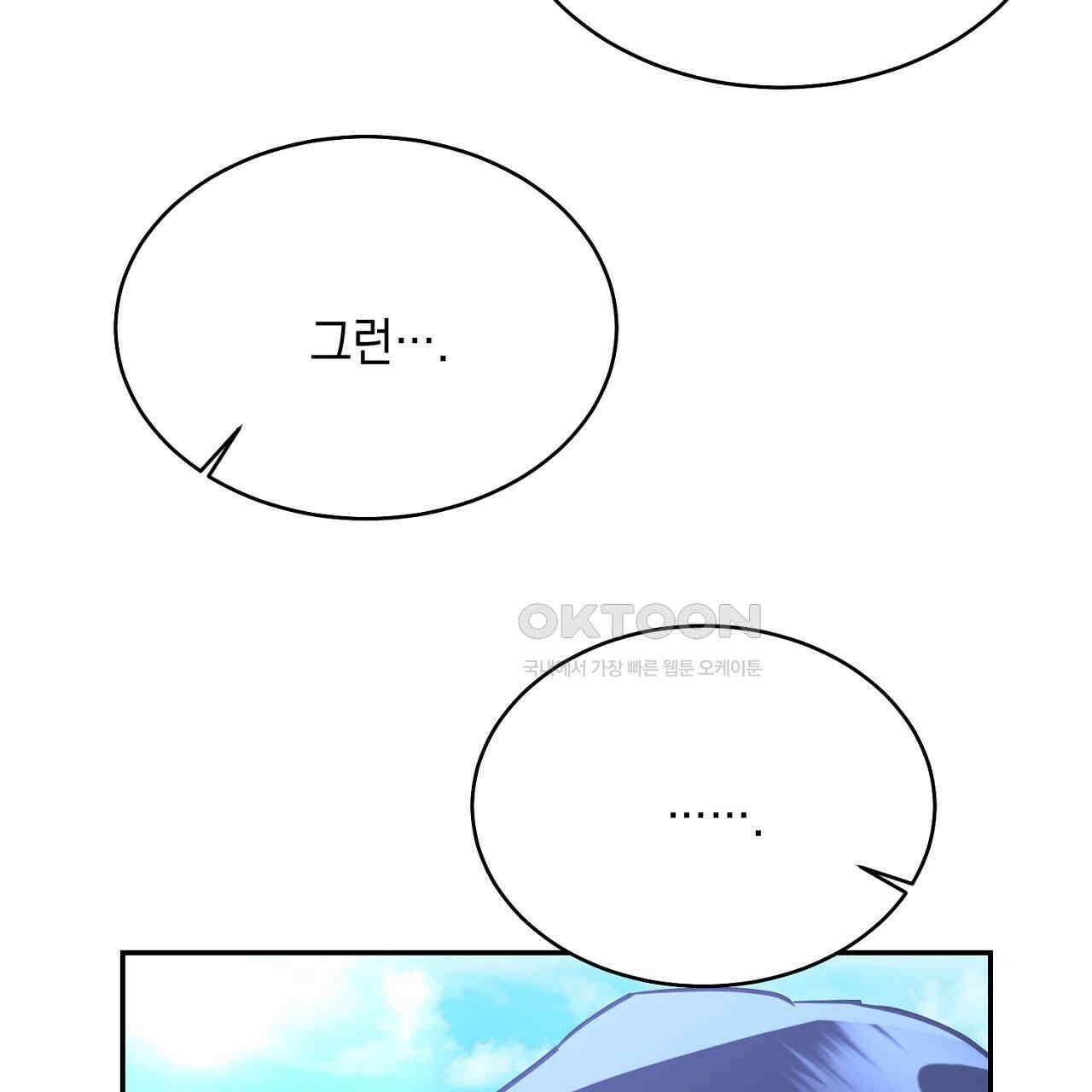 악역 대공비의 위험한 이중생활 70화 15