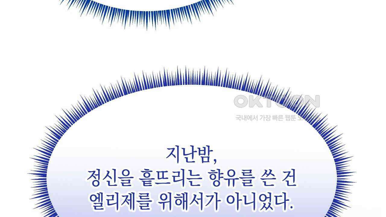 악역 대공비의 위험한 이중생활 70화 18