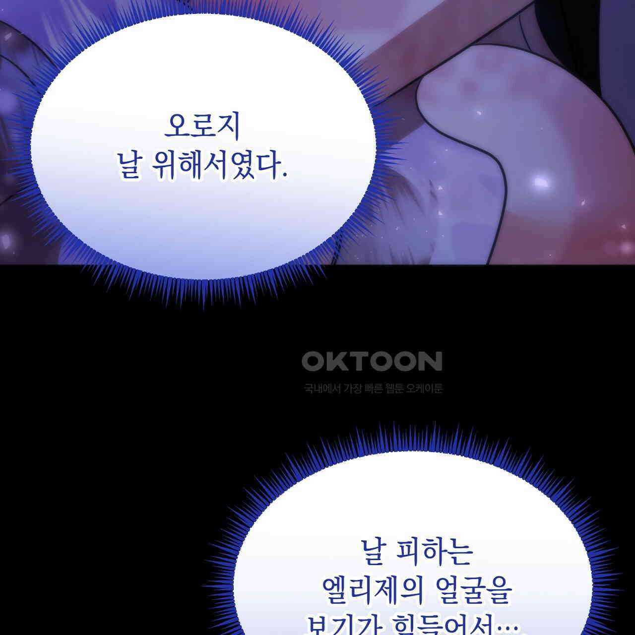 악역 대공비의 위험한 이중생활 70화 21