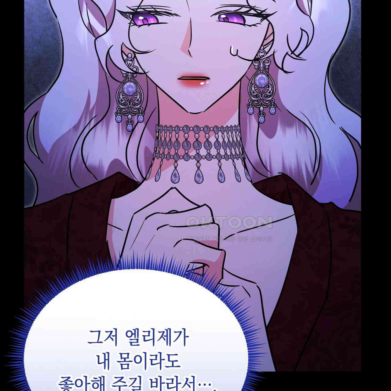 악역 대공비의 위험한 이중생활 70화 23
