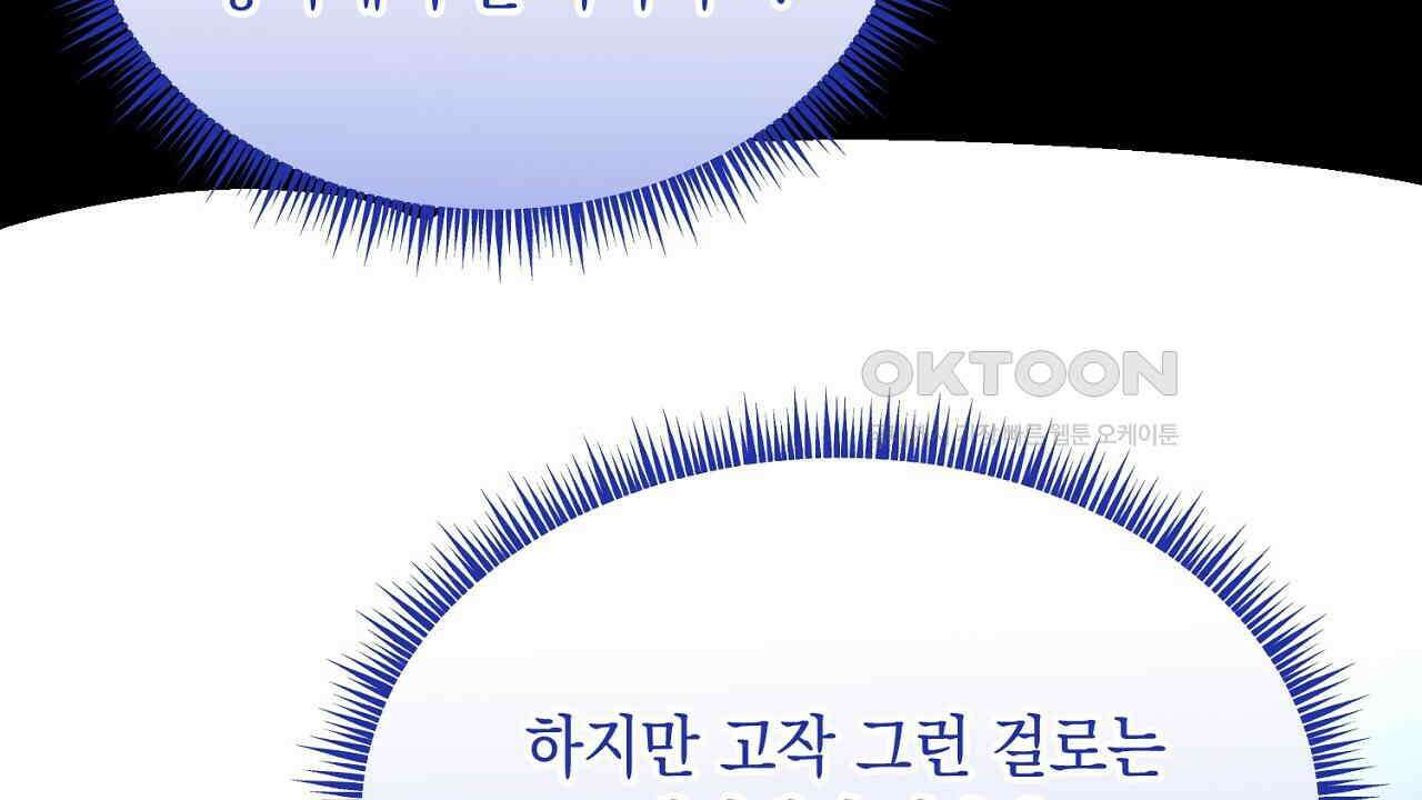 악역 대공비의 위험한 이중생활 70화 24