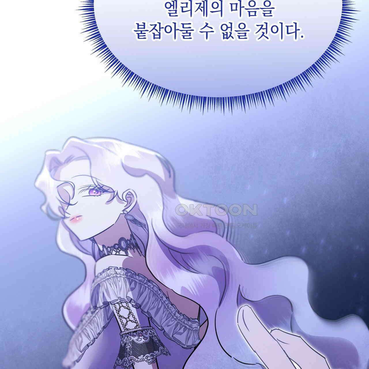 악역 대공비의 위험한 이중생활 70화 25