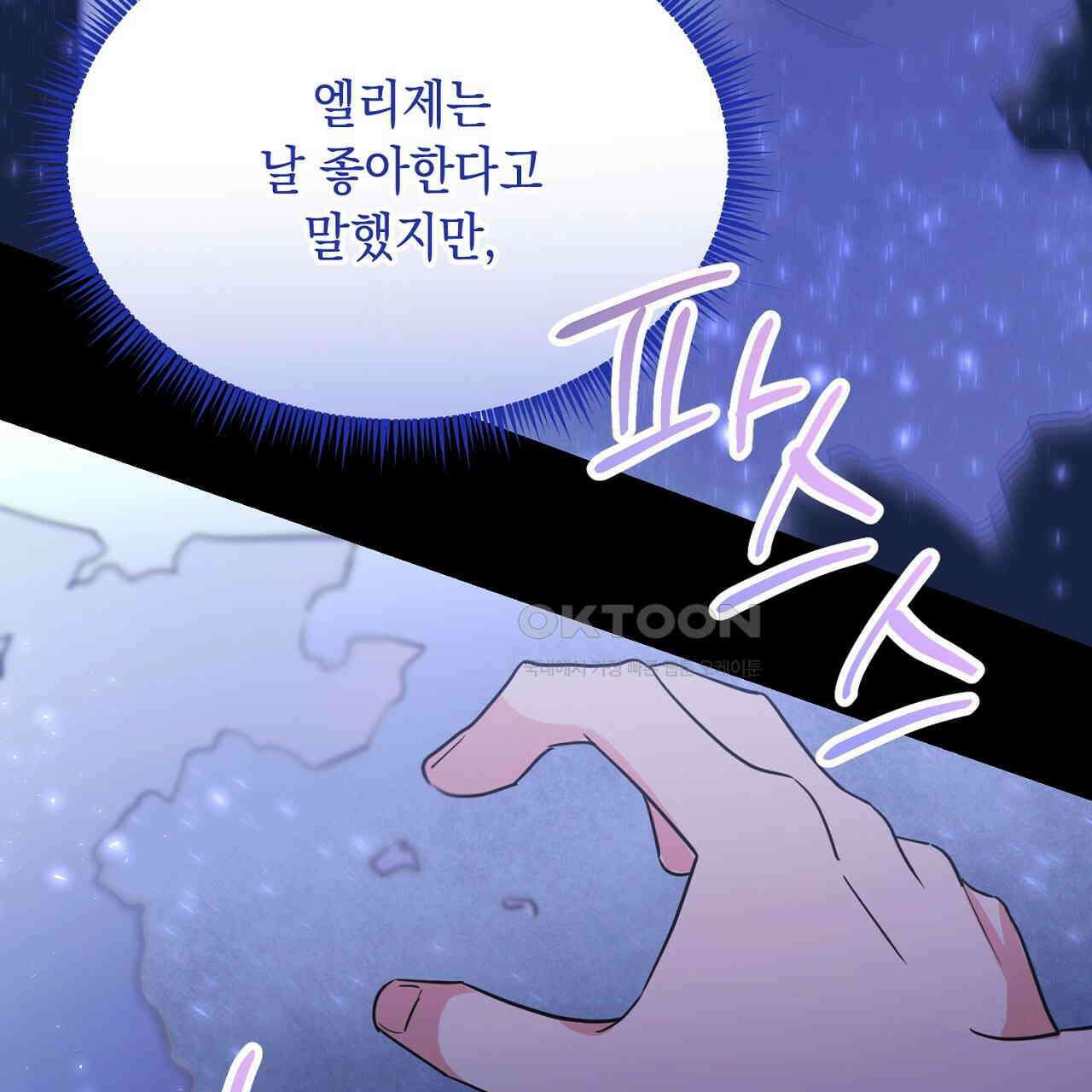 악역 대공비의 위험한 이중생활 70화 27