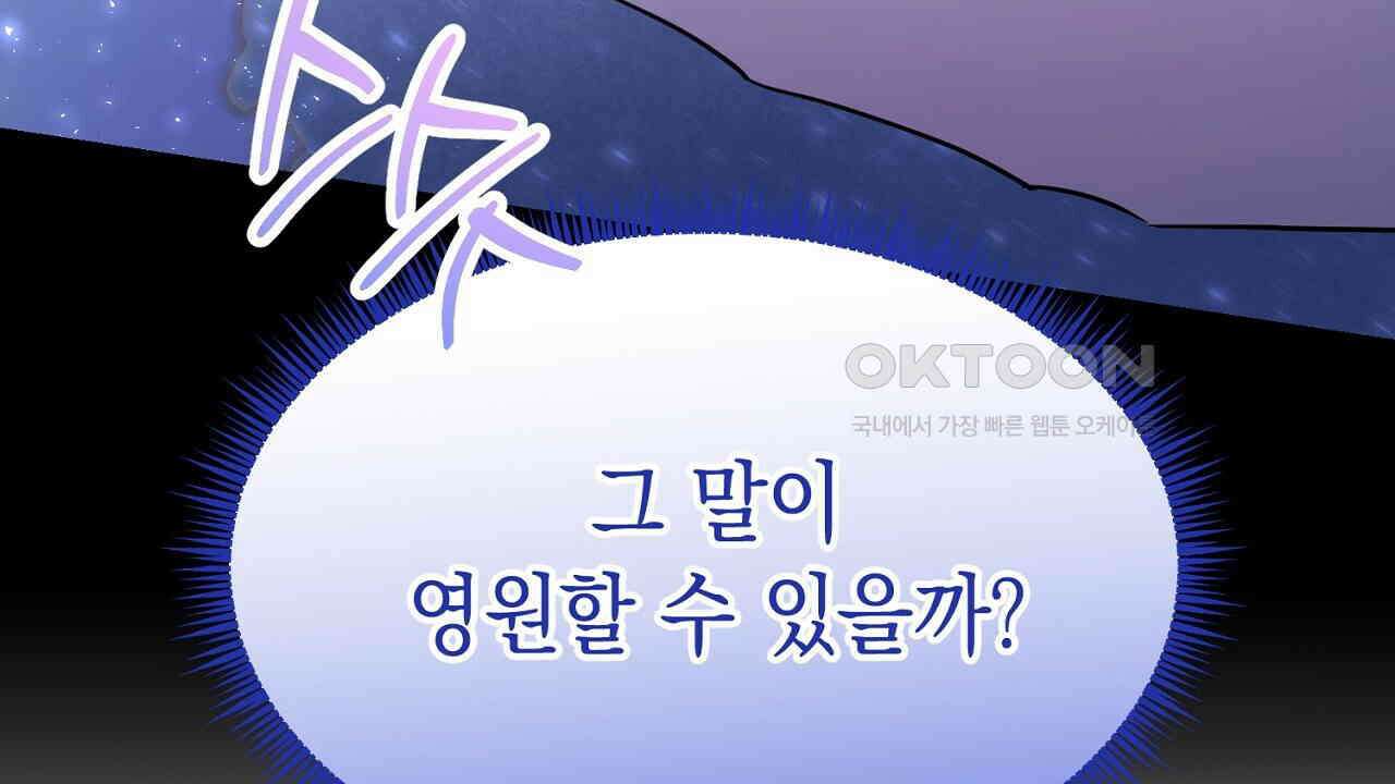 악역 대공비의 위험한 이중생활 70화 28