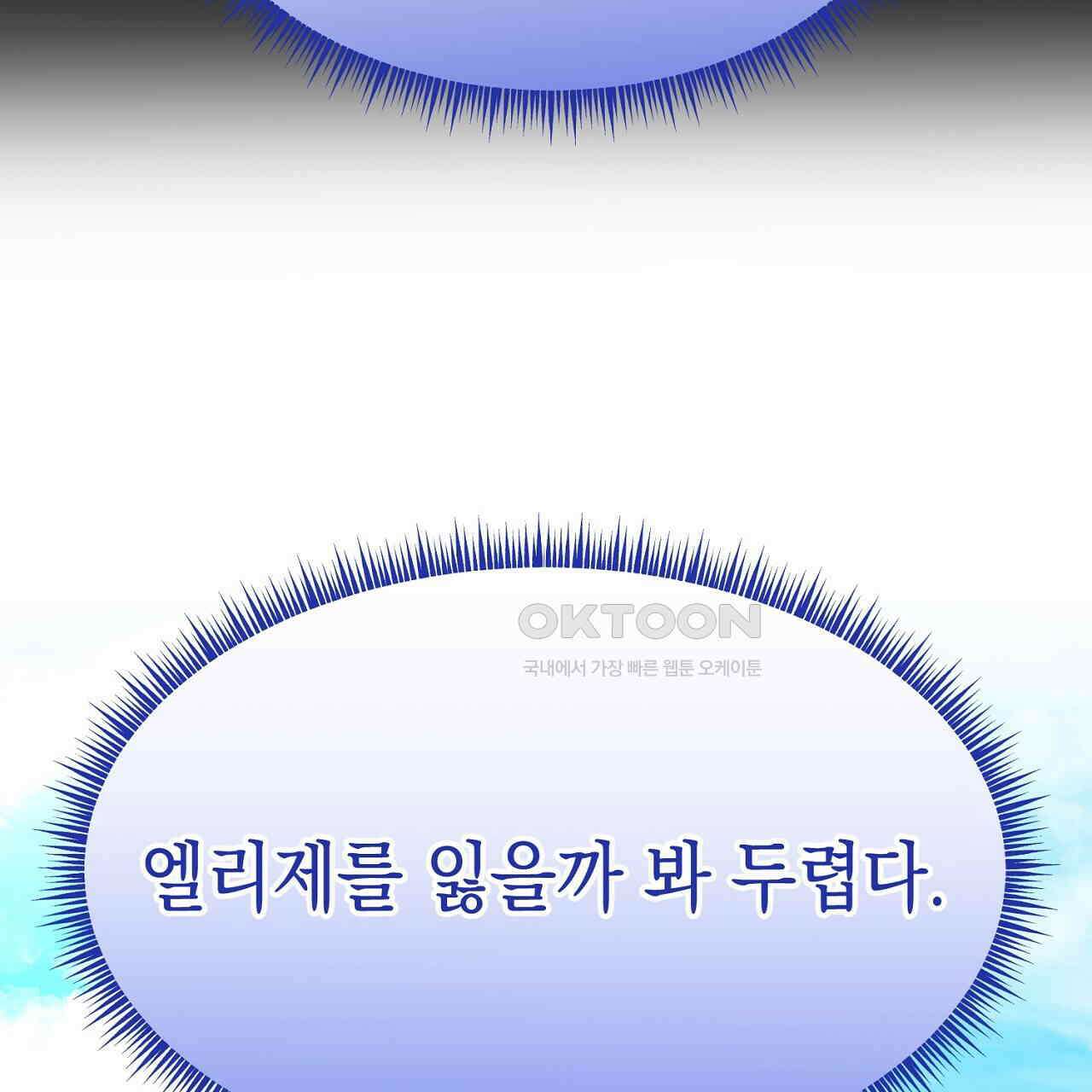 악역 대공비의 위험한 이중생활 70화 29