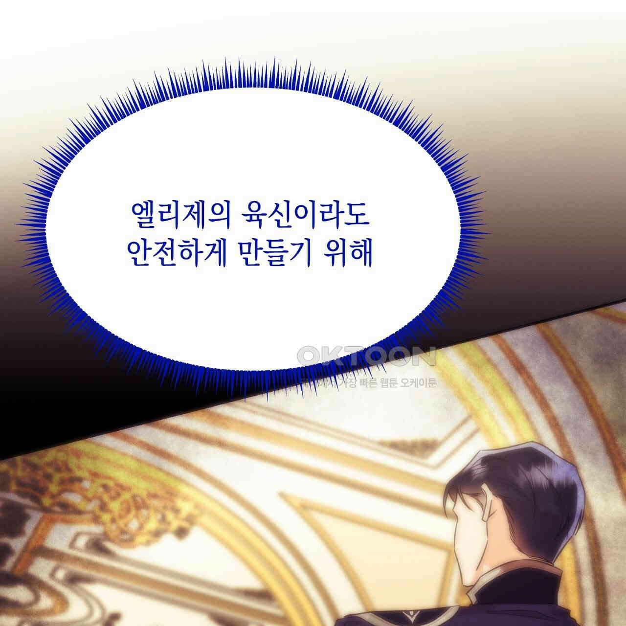 악역 대공비의 위험한 이중생활 70화 33