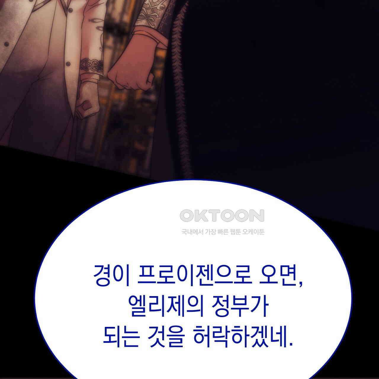 악역 대공비의 위험한 이중생활 70화 35