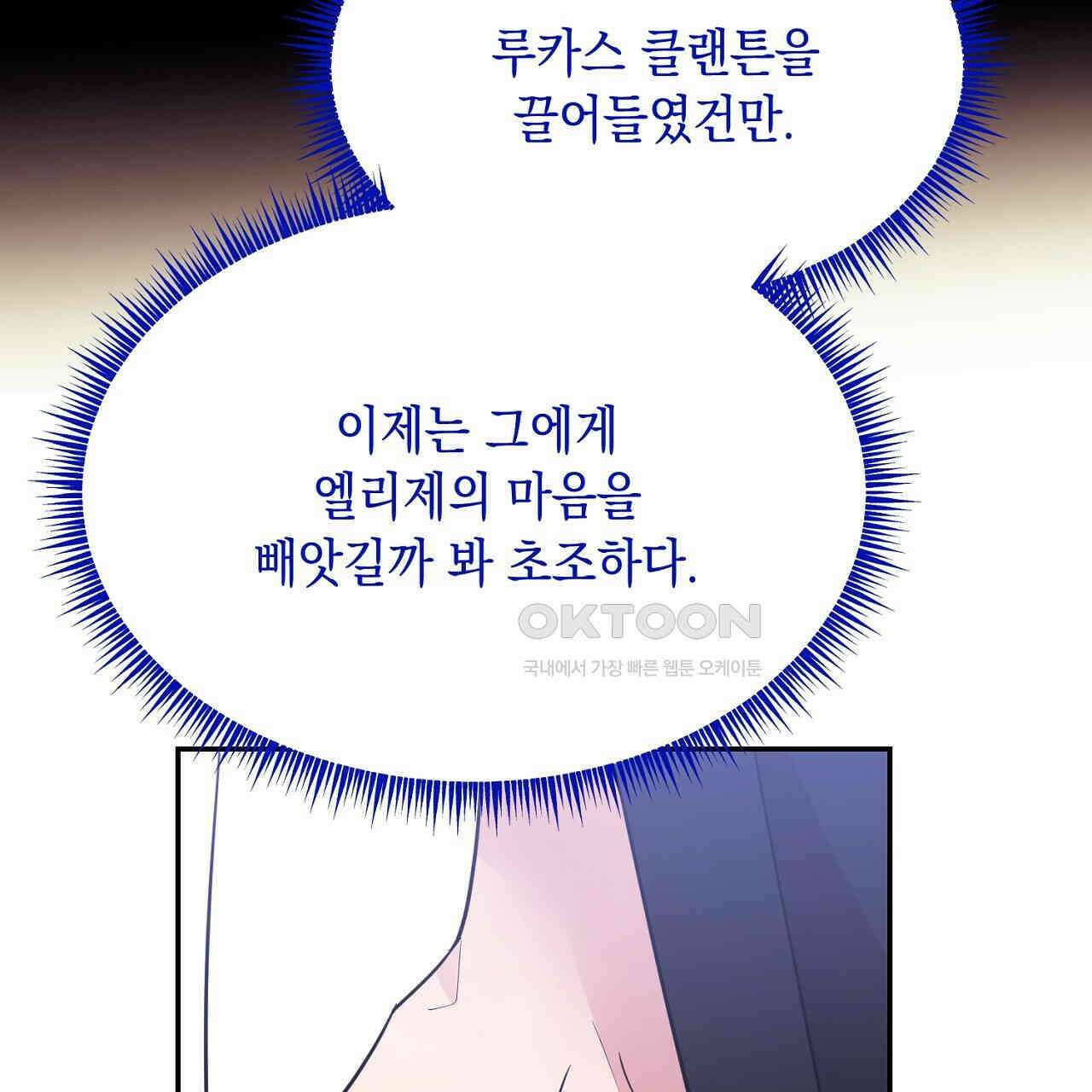 악역 대공비의 위험한 이중생활 70화 39