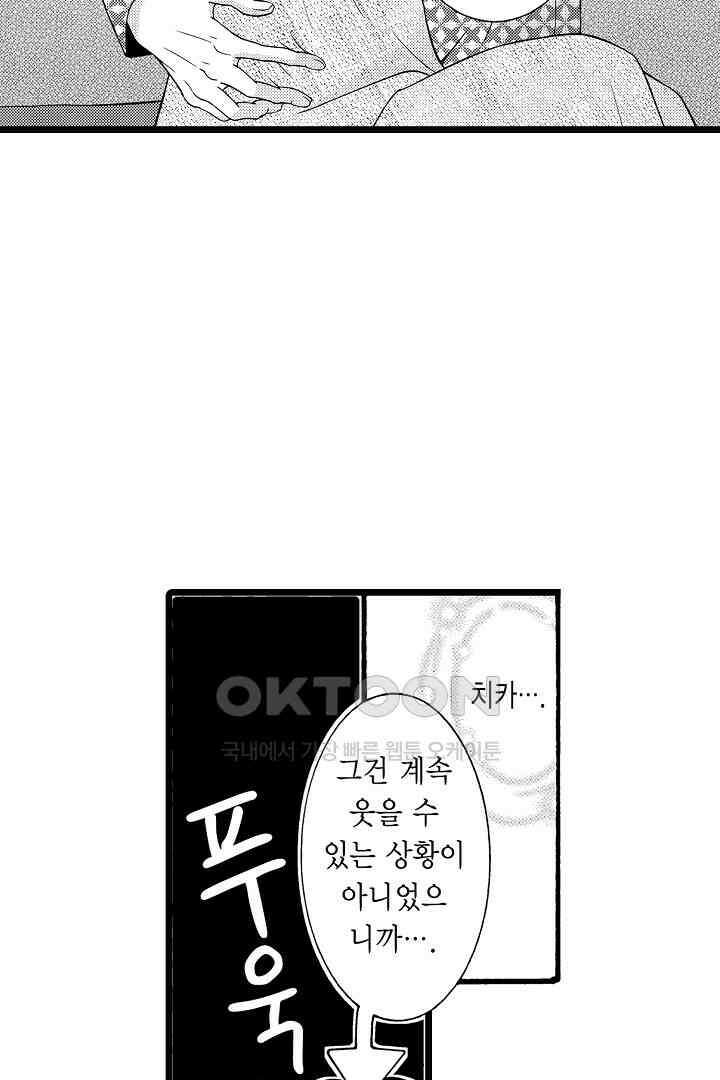 귀축 사장의 절륜 조교 14화 3