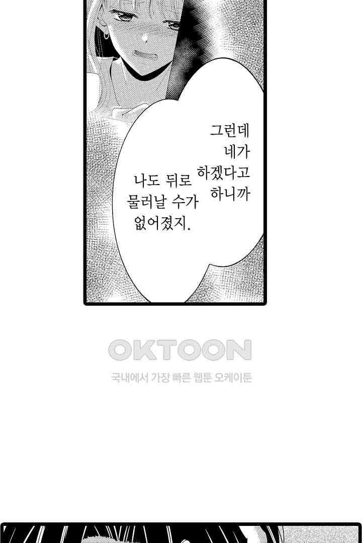 귀축 사장의 절륜 조교 14화 6