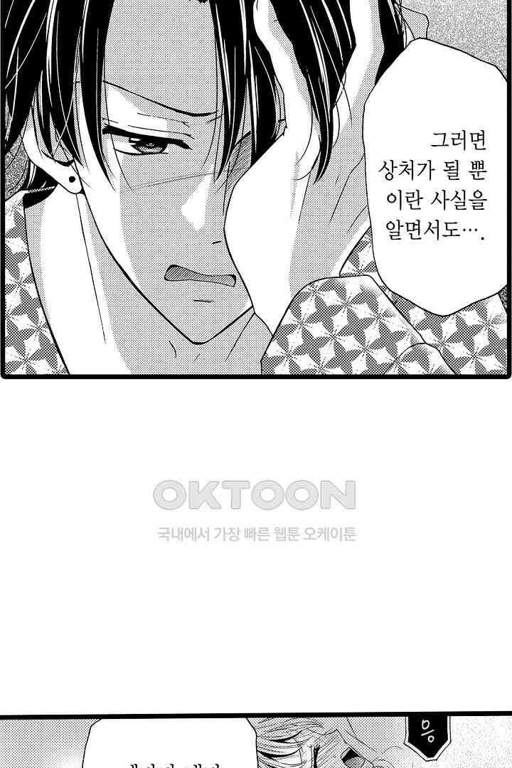 귀축 사장의 절륜 조교 14화 7