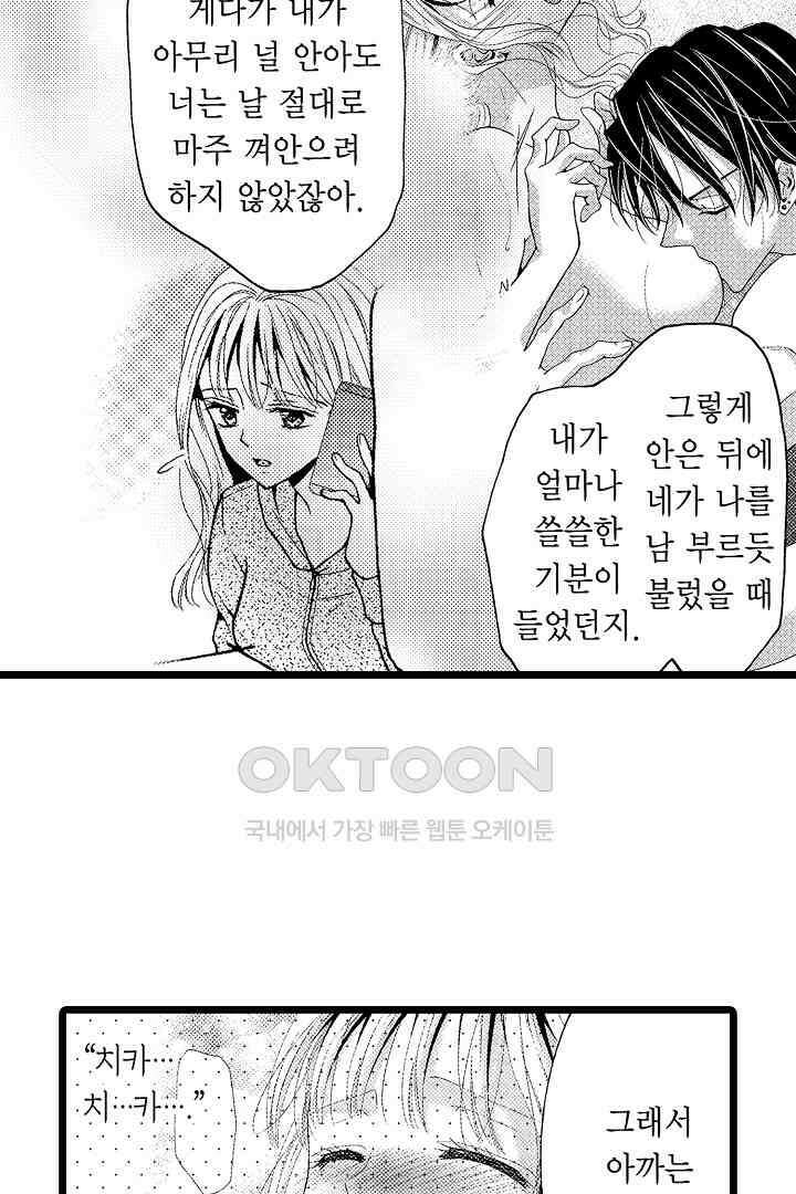 귀축 사장의 절륜 조교 14화 8