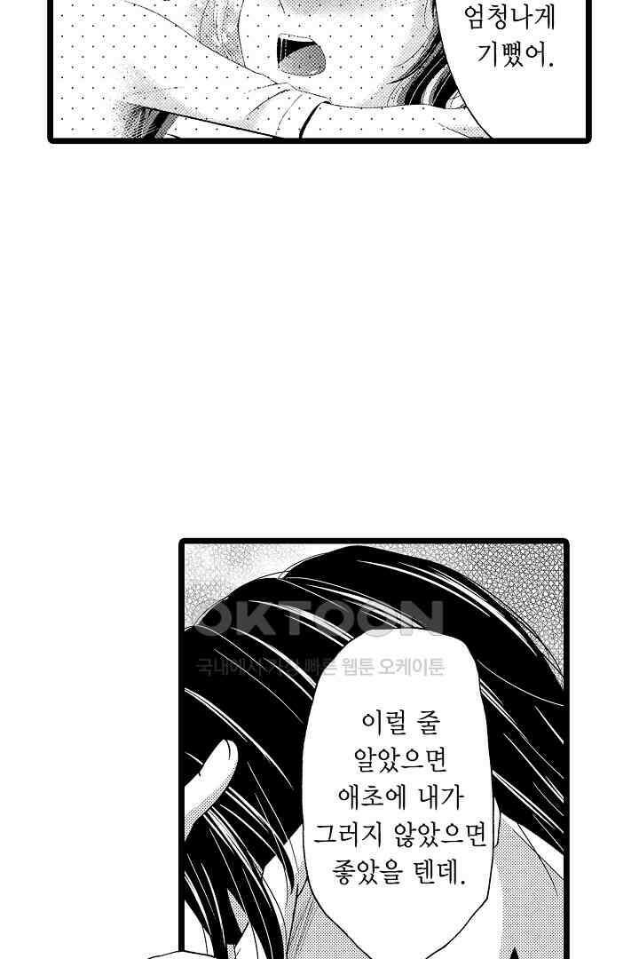 귀축 사장의 절륜 조교 14화 9