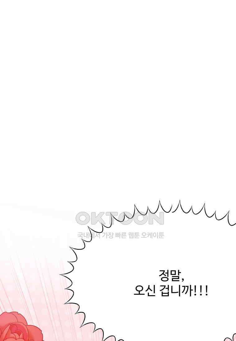 꽃길까지 앞으로 한걸음 117화 1