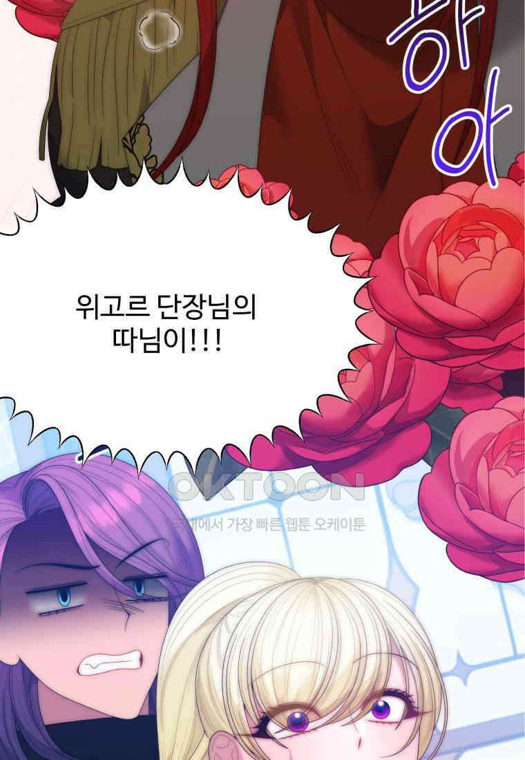 꽃길까지 앞으로 한걸음 117화 3