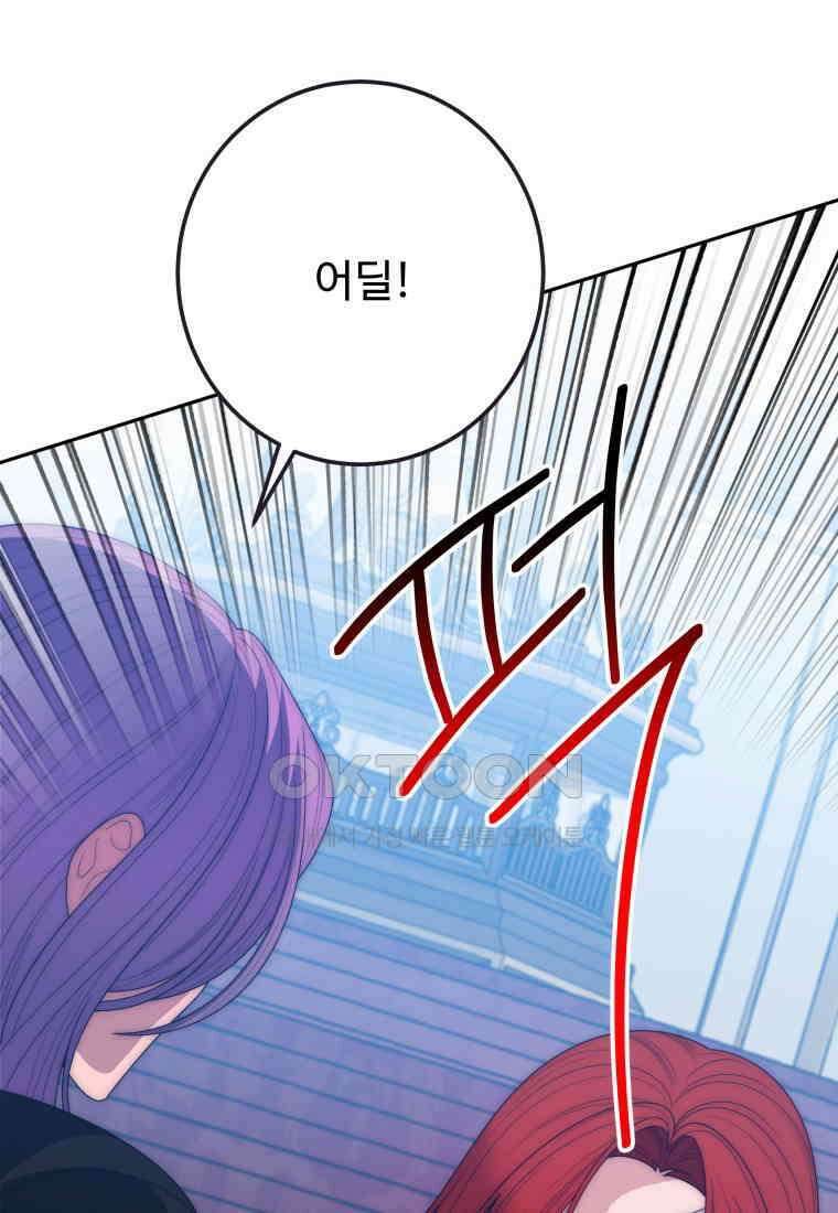 꽃길까지 앞으로 한걸음 117화 5