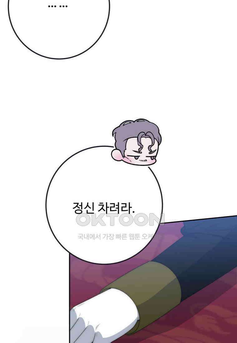 꽃길까지 앞으로 한걸음 117화 8